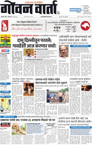 GOAN VARTA cover image