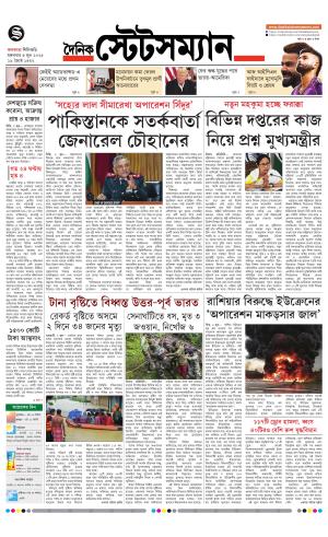 Dainik-Statesman cover image