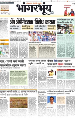 BHAANGARBHUIN cover image