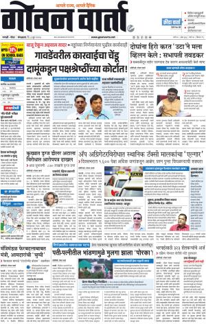 GOAN VARTA cover image