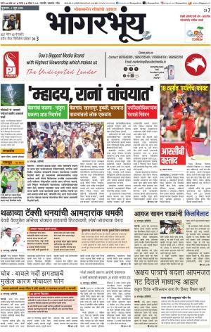 BHAANGARBHUIN cover image