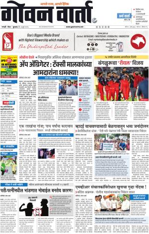 GOAN VARTA cover image