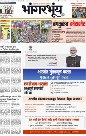 BHAANGARBHUIN cover image
