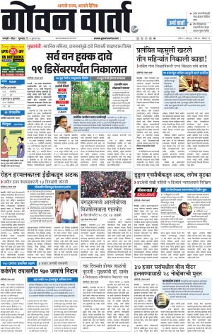GOAN VARTA cover image
