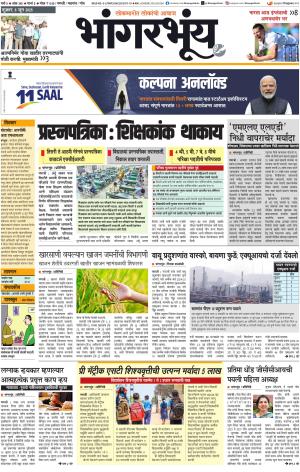 BHAANGARBHUIN cover image