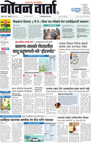GOAN VARTA cover image
