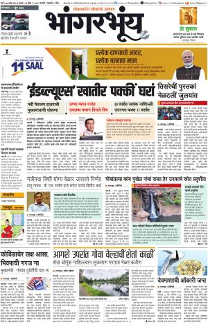 BHAANGARBHUIN cover image