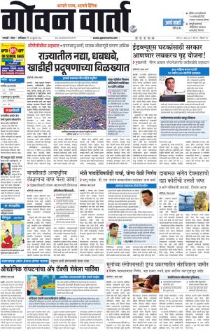 GOAN VARTA cover image