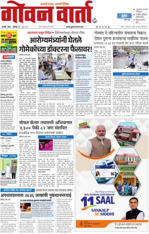 GOAN VARTA cover image