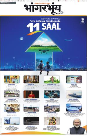 BHAANGARBHUIN cover image