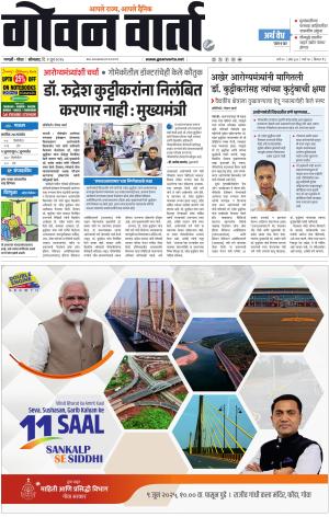 GOAN VARTA cover image