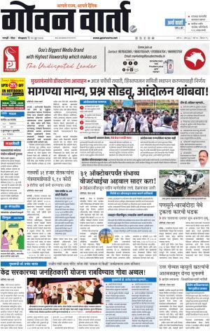 GOAN VARTA cover image