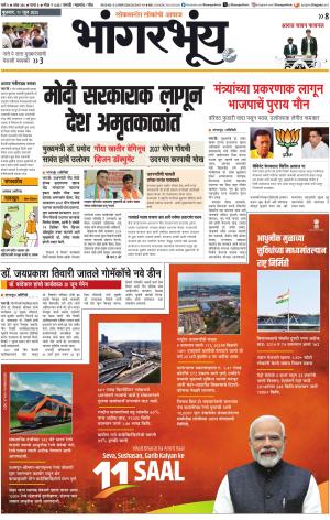 BHAANGARBHUIN cover image