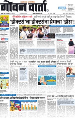 GOAN VARTA cover image