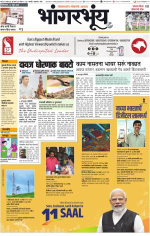 BHAANGARBHUIN cover image