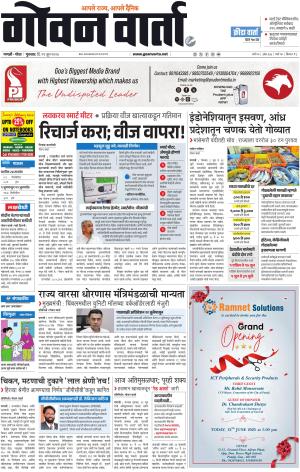 GOAN VARTA cover image