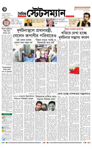 Dainik-Statesman cover image