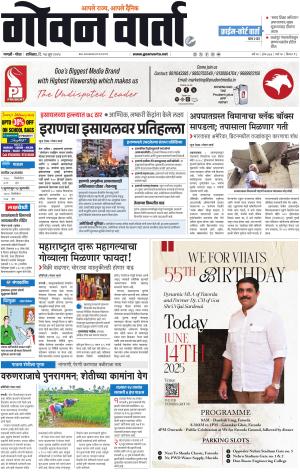 GOAN VARTA cover image
