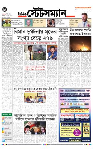 Dainik-Statesman cover image