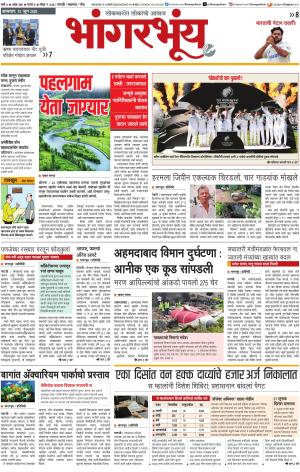 BHAANGARBHUIN cover image