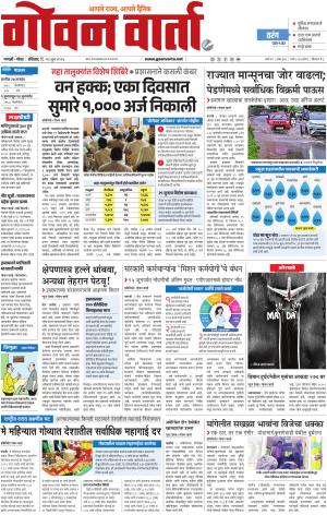 GOAN VARTA cover image