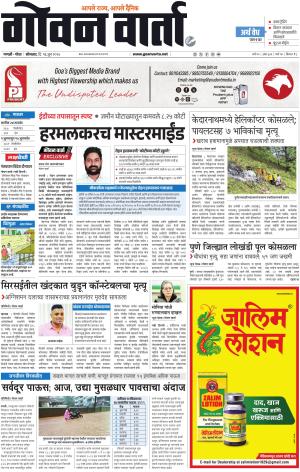 GOAN VARTA cover image