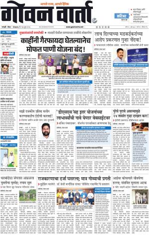 GOAN VARTA cover image