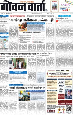 GOAN VARTA cover image