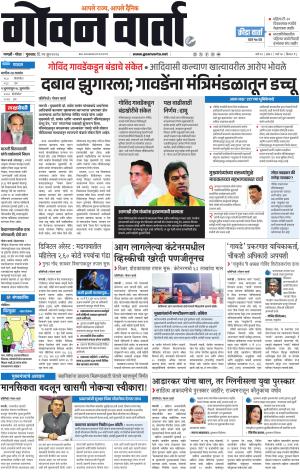 GOAN VARTA cover image