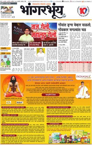 BHAANGARBHUIN cover image