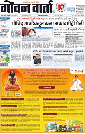 GOAN VARTA cover image
