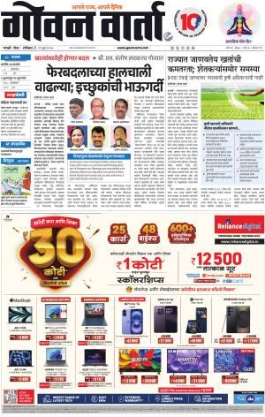 GOAN VARTA cover image