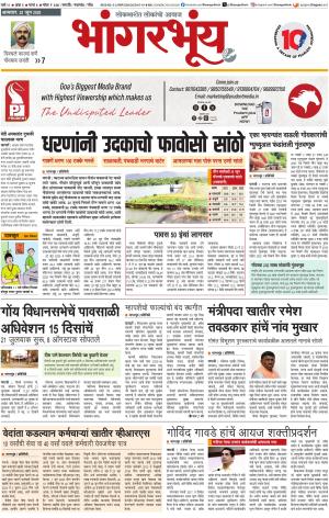 BHAANGARBHUIN cover image