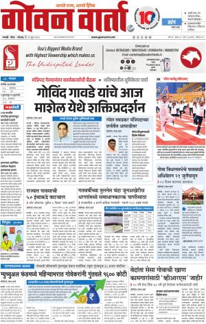 GOAN VARTA cover image