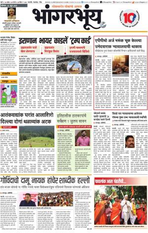 BHAANGARBHUIN cover image