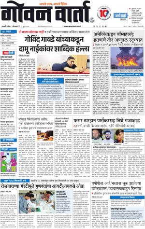 GOAN VARTA cover image
