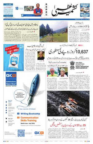 Kashmir Uzma  cover image