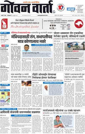 GOAN VARTA cover image