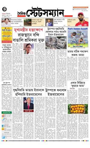 Dainik-Statesman cover image
