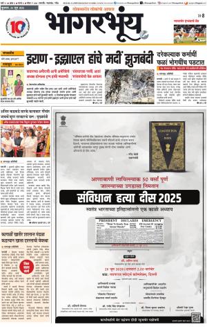 BHAANGARBHUIN cover image