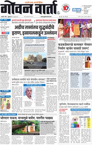 GOAN VARTA cover image