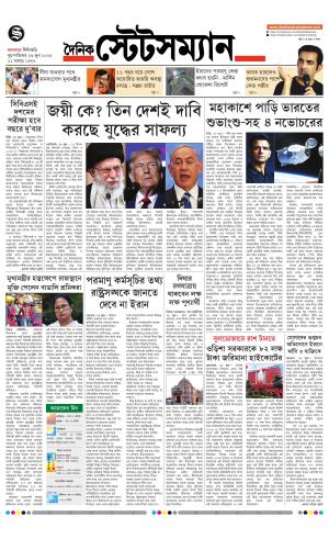 Dainik-Statesman cover image