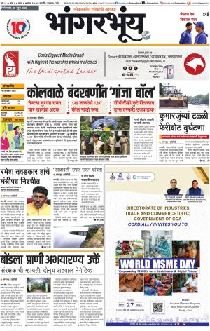 BHAANGARBHUIN cover image
