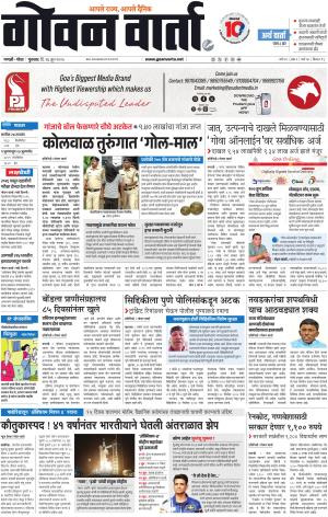 GOAN VARTA cover image
