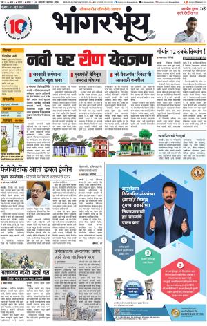 BHAANGARBHUIN cover image