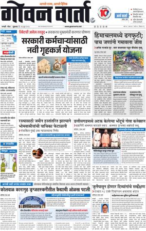 GOAN VARTA cover image