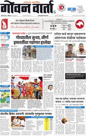 GOAN VARTA cover image