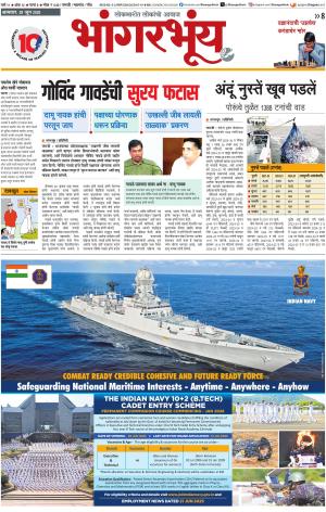 BHAANGARBHUIN cover image
