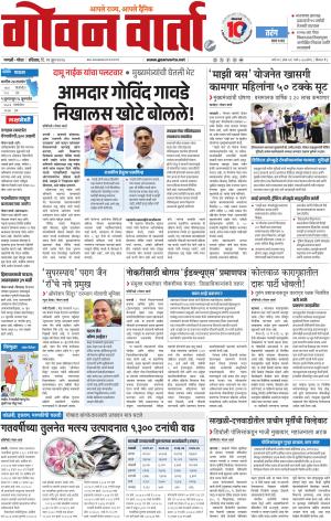GOAN VARTA cover image
