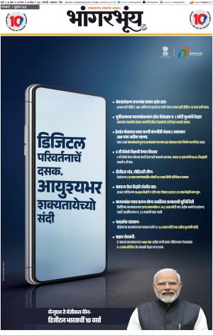 BHAANGARBHUIN cover image